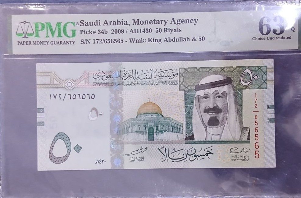 ارقام مميزة  الاصدار الخامس الملك عبد الله