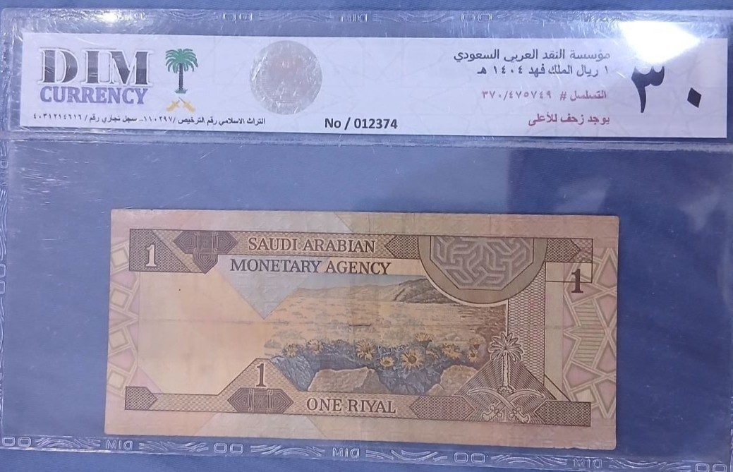 رقم وعملة مميزة مقيم الاصدار الرابع الملك فهد