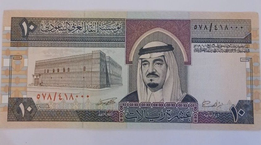 فئه 10 ريال الاصدار الرابع عهد الملك فهد